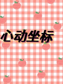 戀綜：媚眼心動