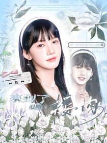 TF家族四代：退圈后来到了楼内