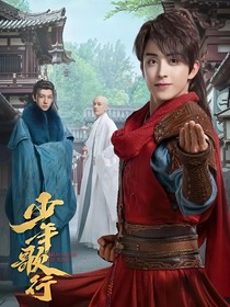 少年歌行之平憾