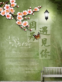 因为遇见你之我们的爱