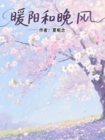 暖阳和晚风