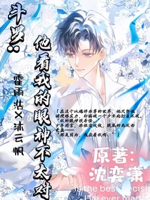 斗2：他看我的眼神不太對