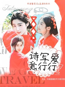 何運(yùn)晨：詩寫愛意行行