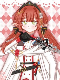 公主和龙与使魔和魔女