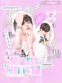 蔡徐坤：星星皆為你閃亮