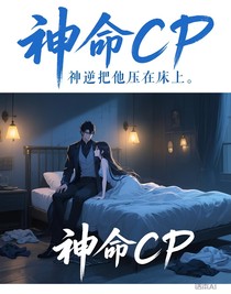 神命CP