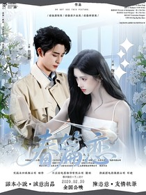 敖瑞鵬：春篇戀