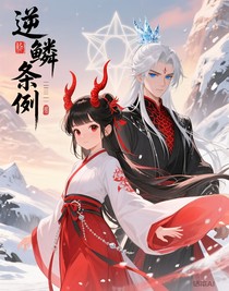 逆鱗條例