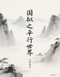 ch平行世界