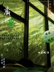 藏蕊