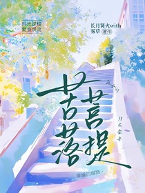 苦落菩提