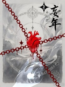 妄年—春篇