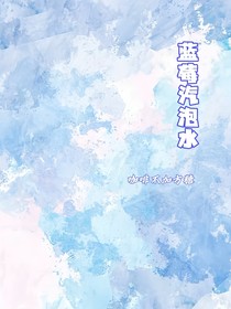 藍莓汽泡水