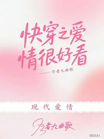 快穿之愛情很好看