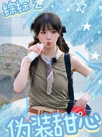 0713南波萬(wàn)：偽裝甜心