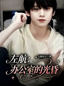 左航：辦公室的光昏