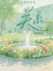 我們的關(guān)系劍拔弩張