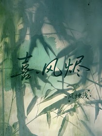 喜羊羊之风烬