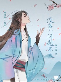 没事，问题不大