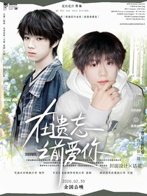 TF四代：在遗忘之前爱你
