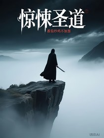 驚悚圣道