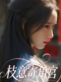 云之羽：枝意寄角宮