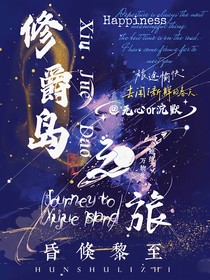 斗龙：修爵岛之旅