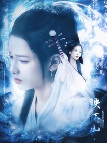 錦月如歌：映江山