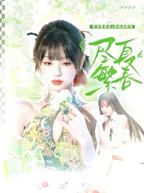 TF四代：盡夏繁春