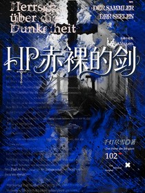 HP赤裸的劍