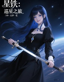 星穹：巡星之旅