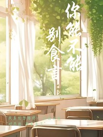 你能不能別食言