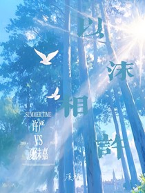 以沫相許