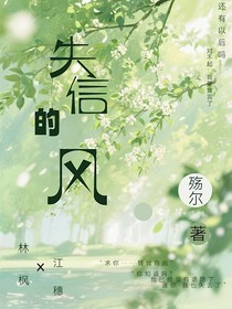 失信的风