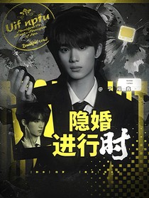 丁程鑫：隱婚進(jìn)行時