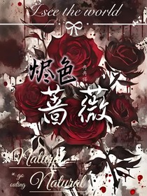 燼色薔薇