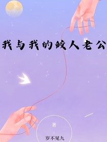 我的鮫人老公