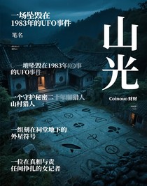 山光