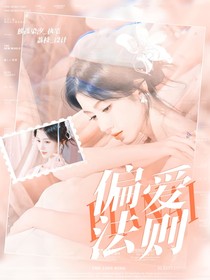 TNT：偏爱法则
