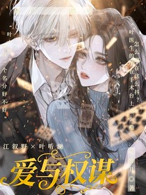 爱与权谋