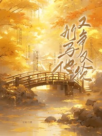 竹馬他又爭(zhēng)又搶