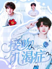 TOP：接吻饑渴癥