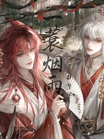 一蓑烟雨静华年