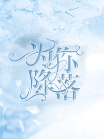 為你降落