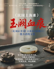 玉阙血痕