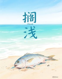 擱淺的fish