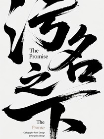 污名之下