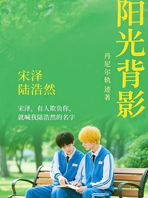阳光背影