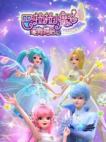 星缘蝶启：四季