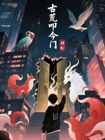 古荒叩今门
